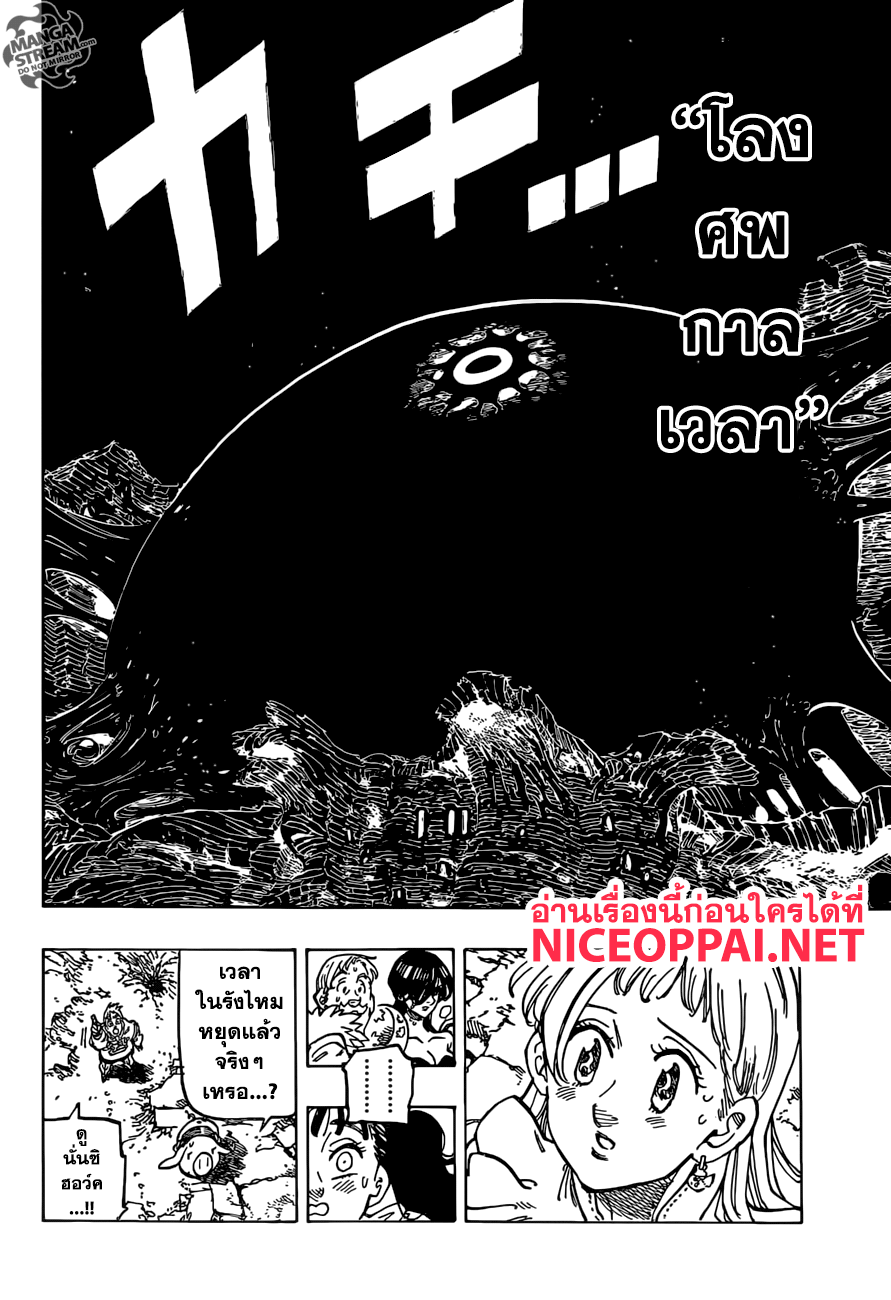 Nanatsu no Taizai 299-ทุกสิ่งทุกอย่างหยุดนิ่ง