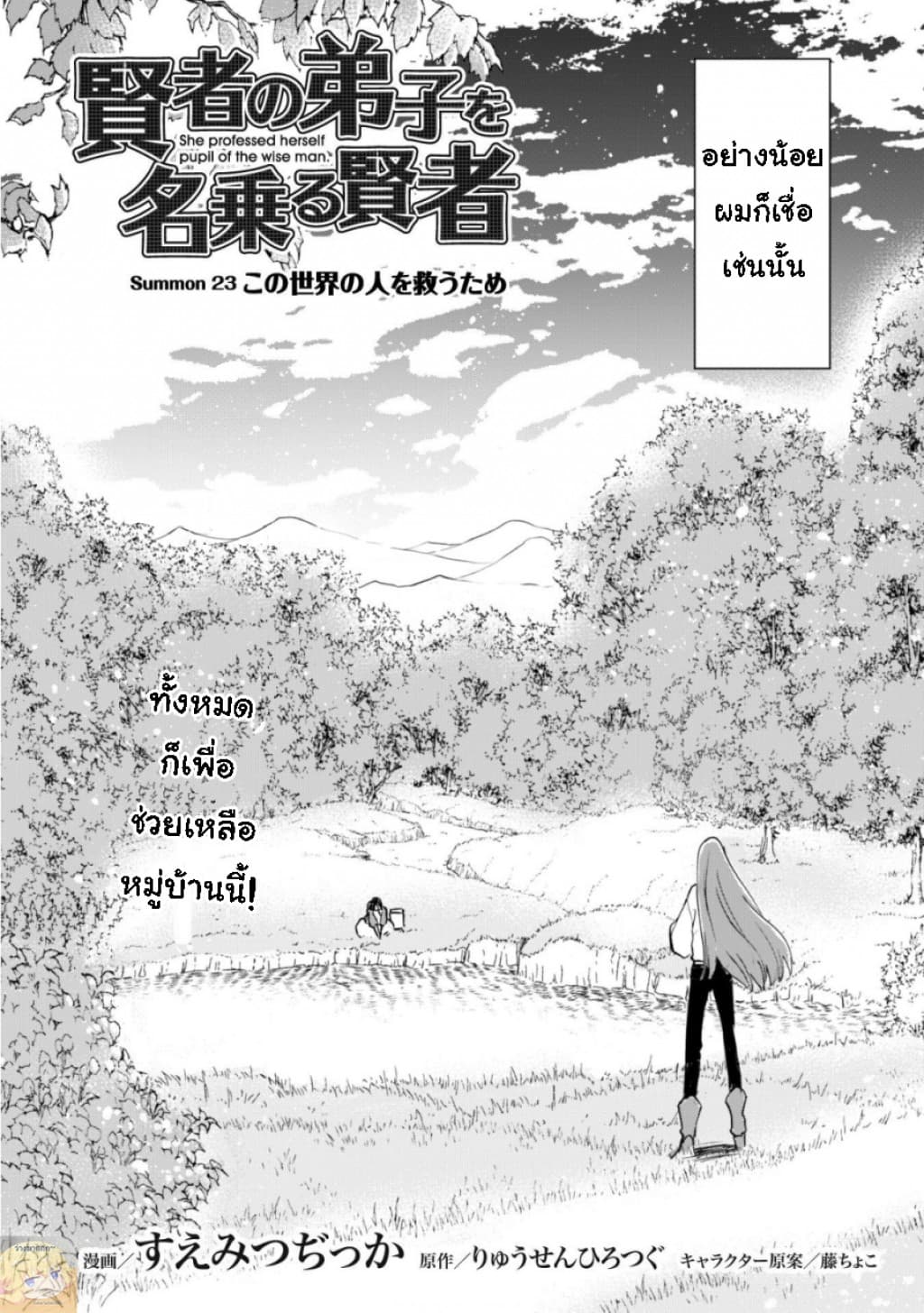 Kenja no Deshi wo Nanoru Kenja ปราชญ์โลลิฯ 23-เพื่อช่วยเหลือคนในโลกใบนี้