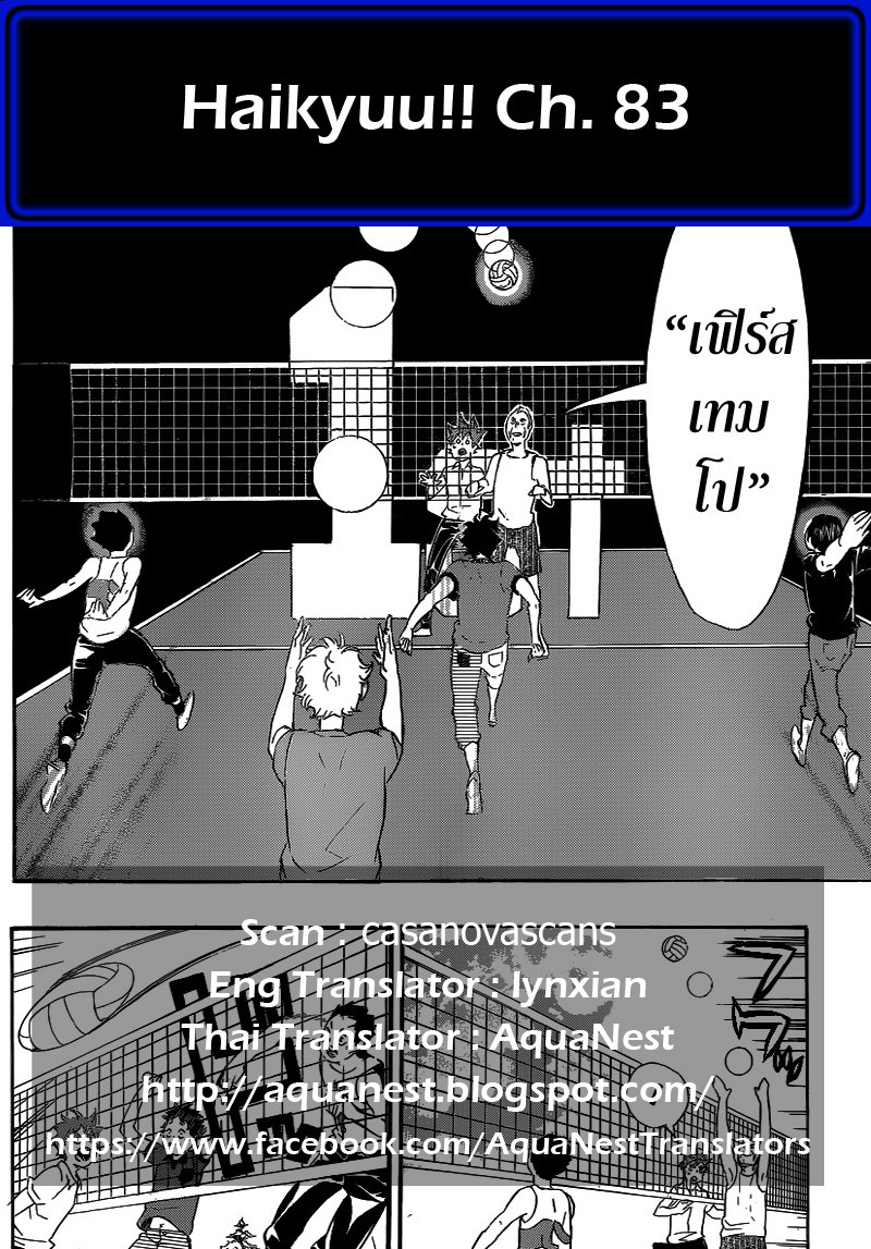 Haikyuu!! 83-เทมโป