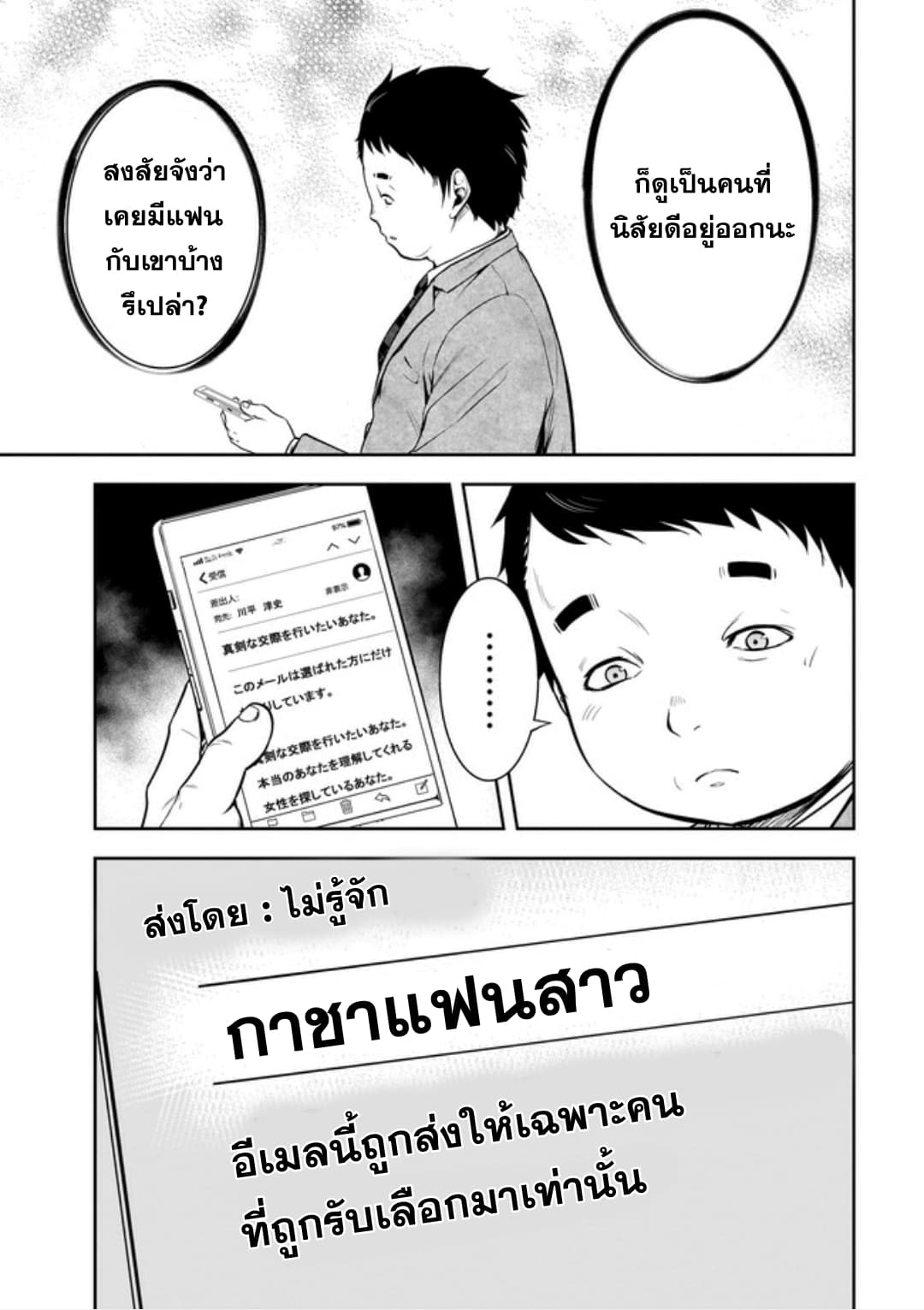 Kanojo Gacha กาชาแฟนสาว 3-3