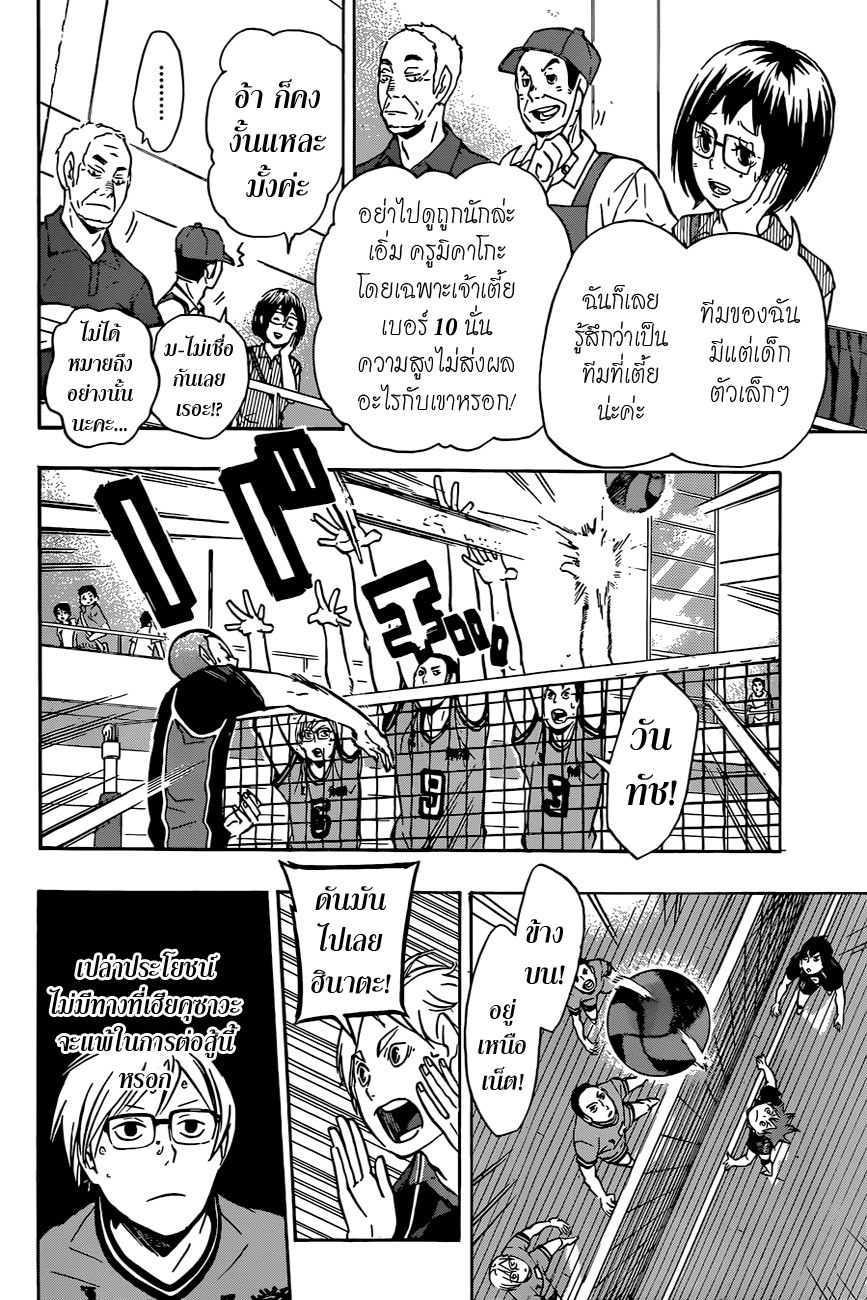 Haikyuu!! 103-สงครามภาคพื้นดิน