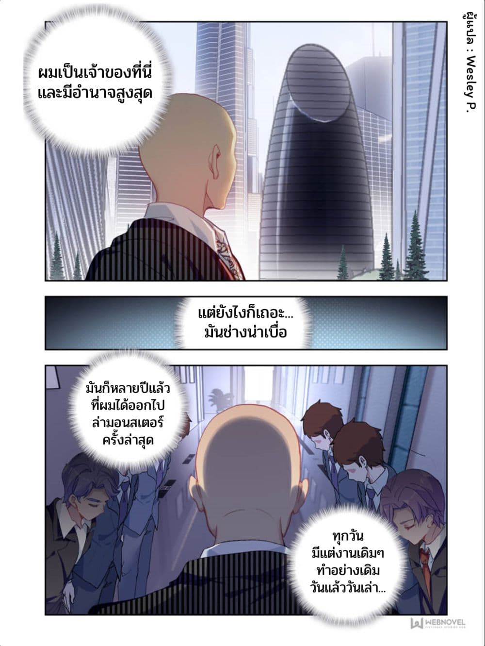 Swallowed Star ศึกล้างดวงดาว 15-15