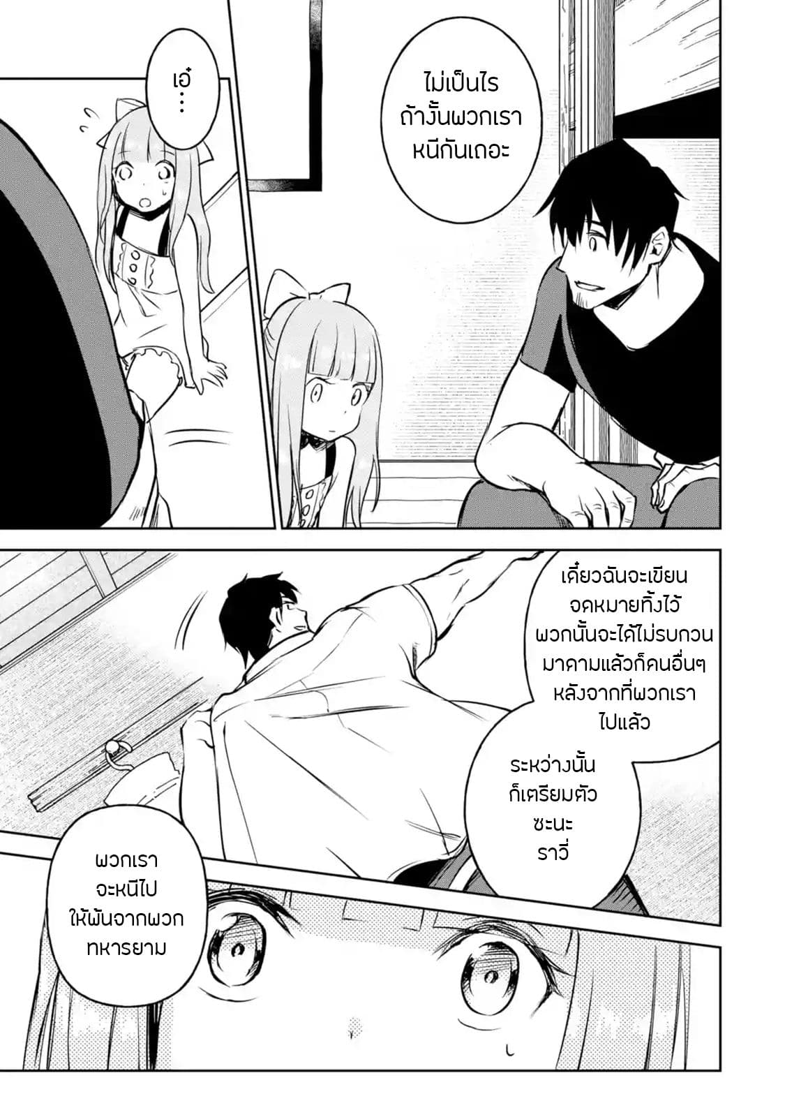 Boukensha License o Hakudatsu Sareta Ossan Dakedo, Manamusume ga Dekita no de Nonbiri Jinsei 11-11