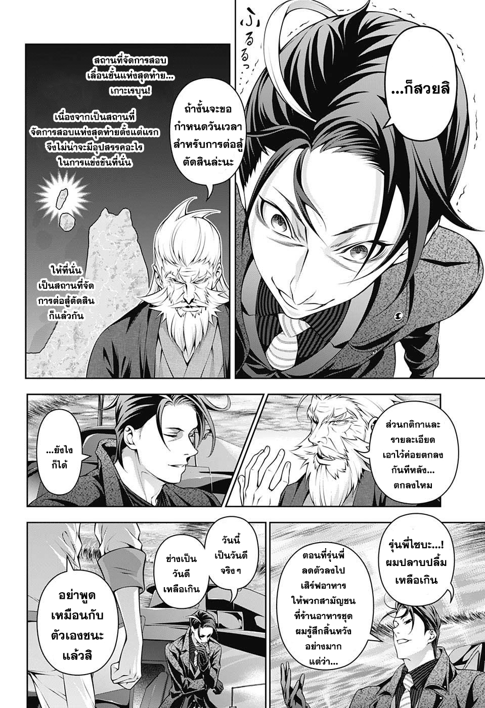 Shokugeki no Soma 194-สิ่งทดแทน