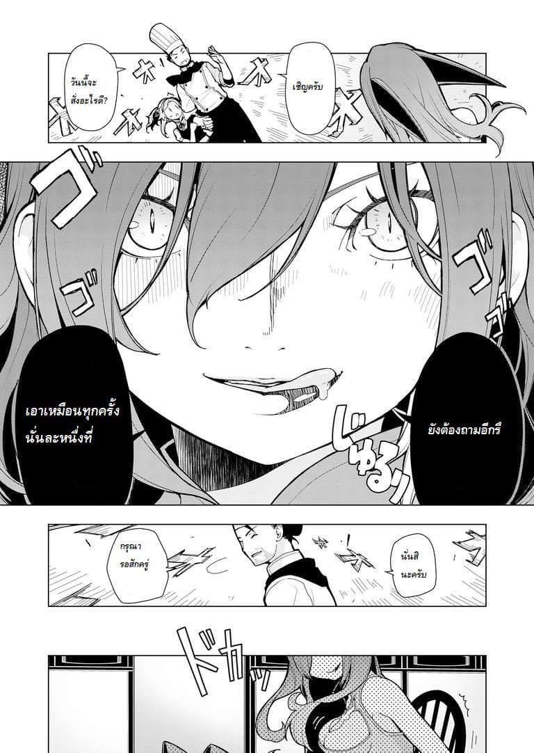 Isekai Shokudou ร้านอาหารต่างโลก 5-สตูว์เนื้อ