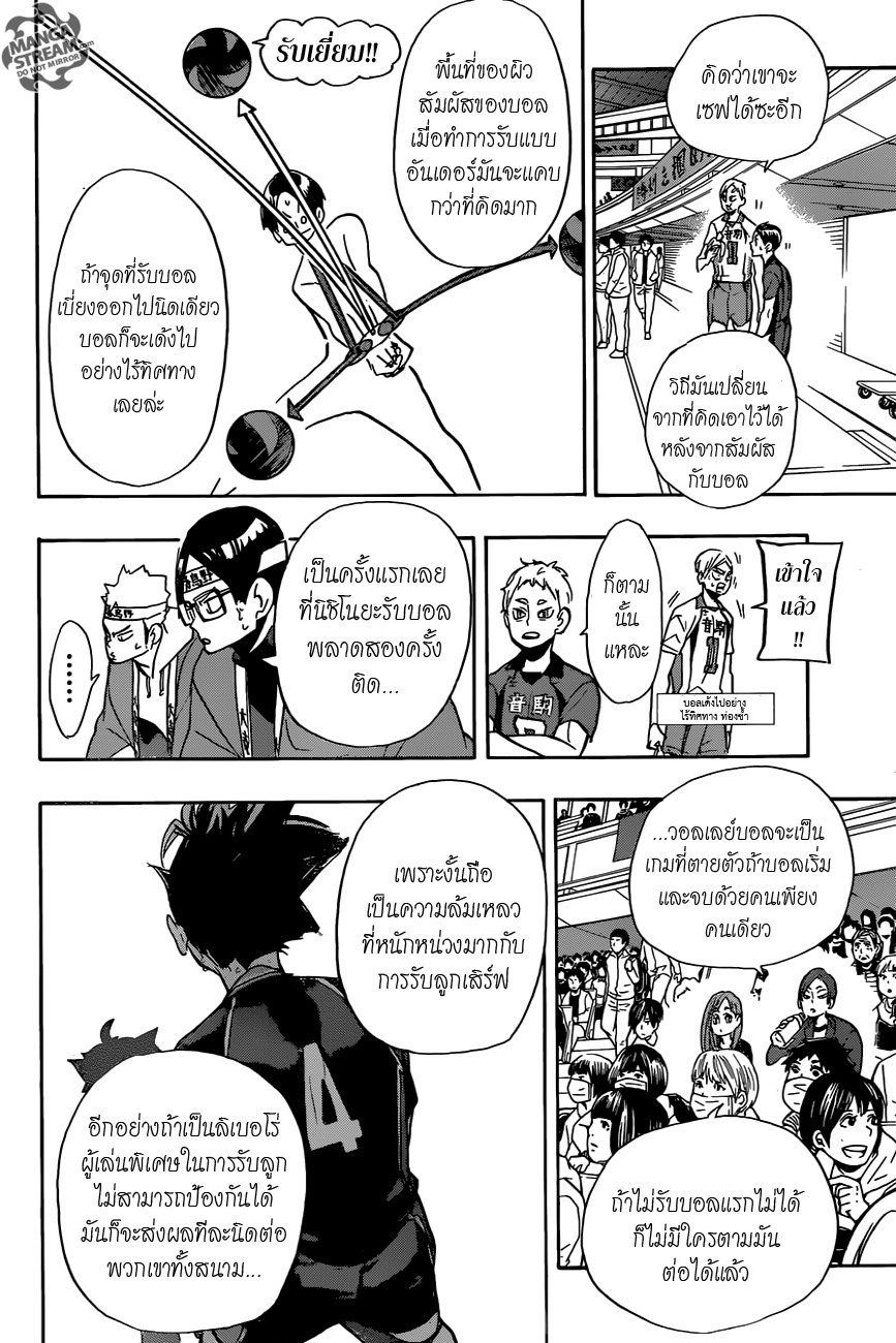 Haikyuu!! 270-การบรรเลงเพลงของทั้งสาม