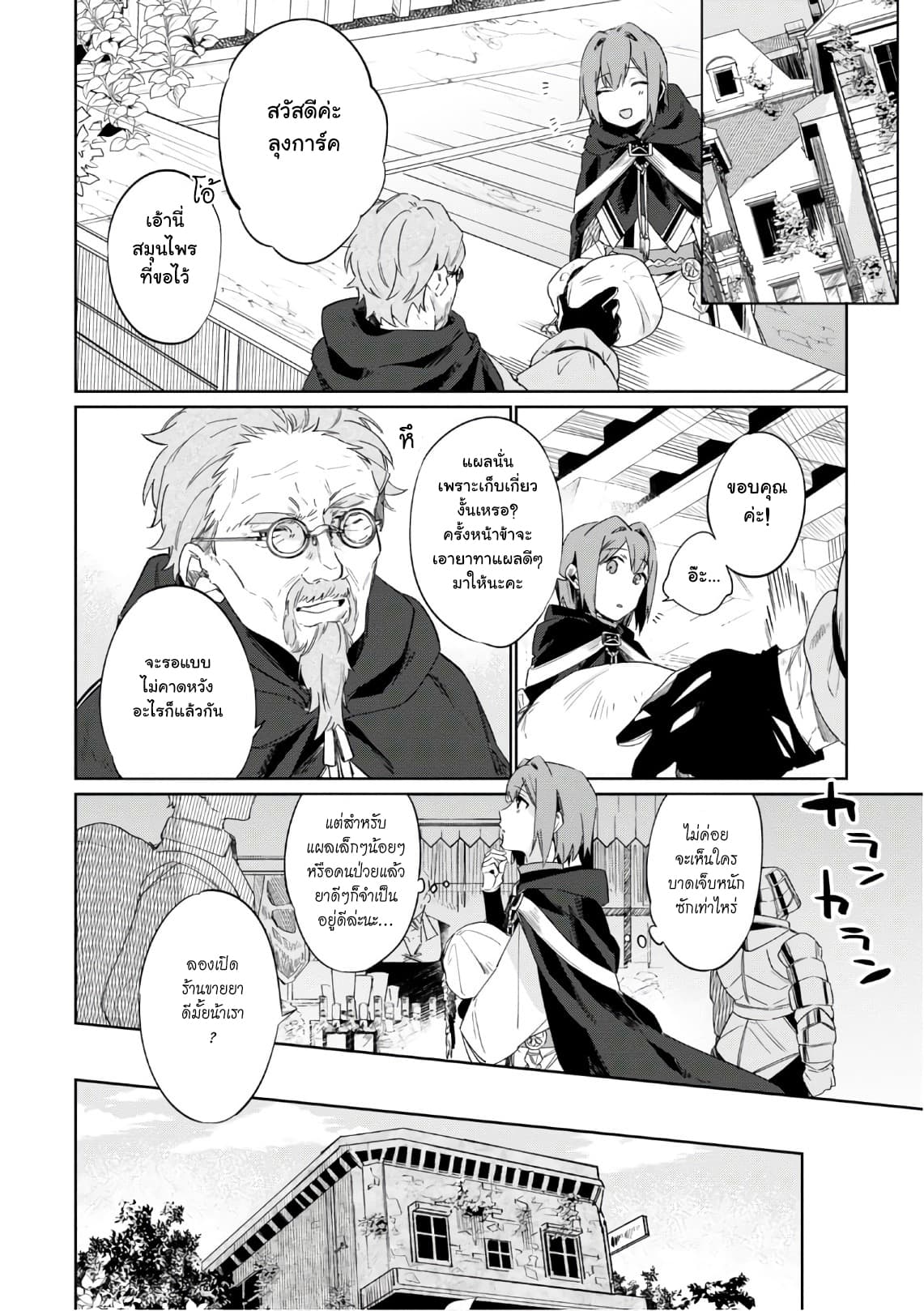 Ikinokori Renkinjutsushi wa Machi de Shizuka ni Kurashitai 5-5