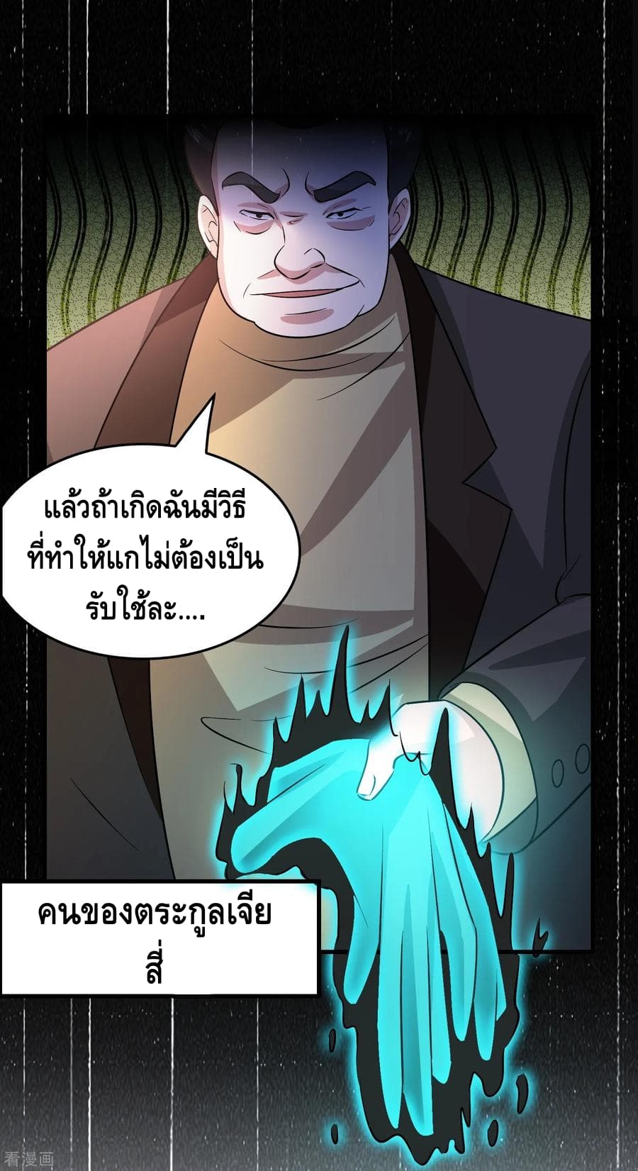 Become God Merchant in The Other World ข้ามต่างโลกเพื่อเป็นพ่อค้าเทพสุดมั่งคั่ง 39-39