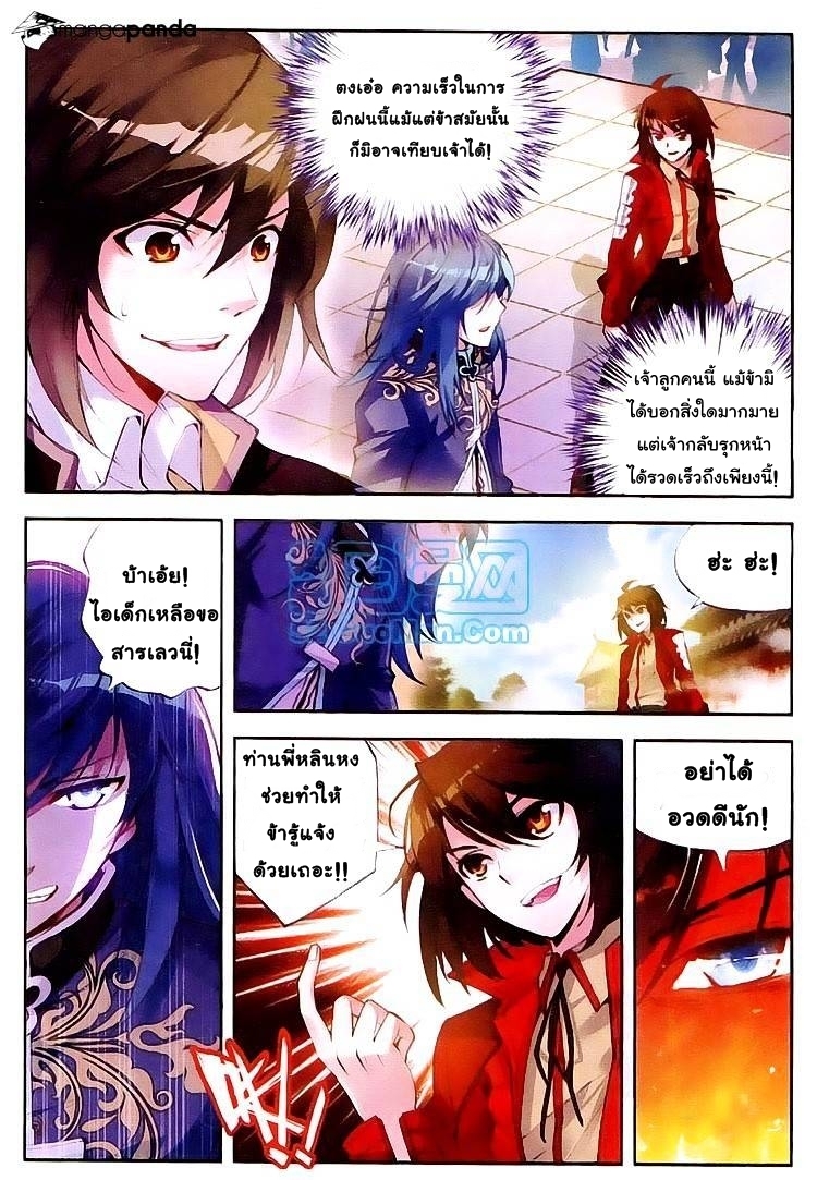 Wu Dong Qian Kun 10-มันคงจะดีกว่าหากมิใช่เพียงแค่ขยะ