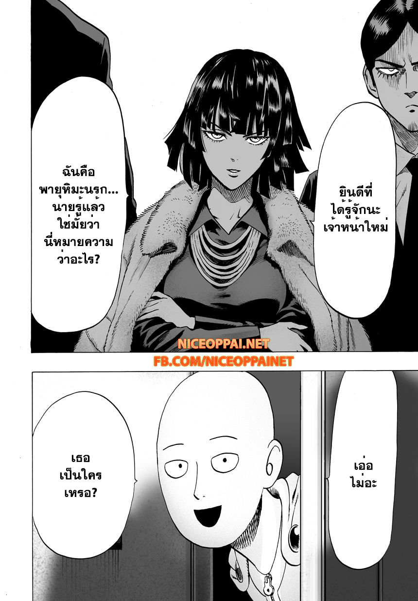 One Punch Man 41-บลิซซาร์ดกรุ๊ป
