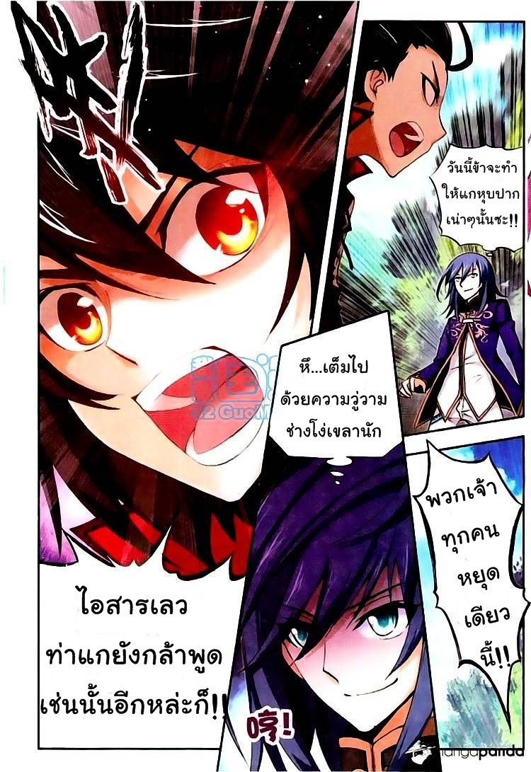 Wu Dong Qian Kun 4-ปะทะ