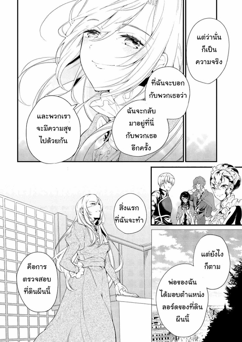 Koushaku Reijou no Tashinami 5-5
