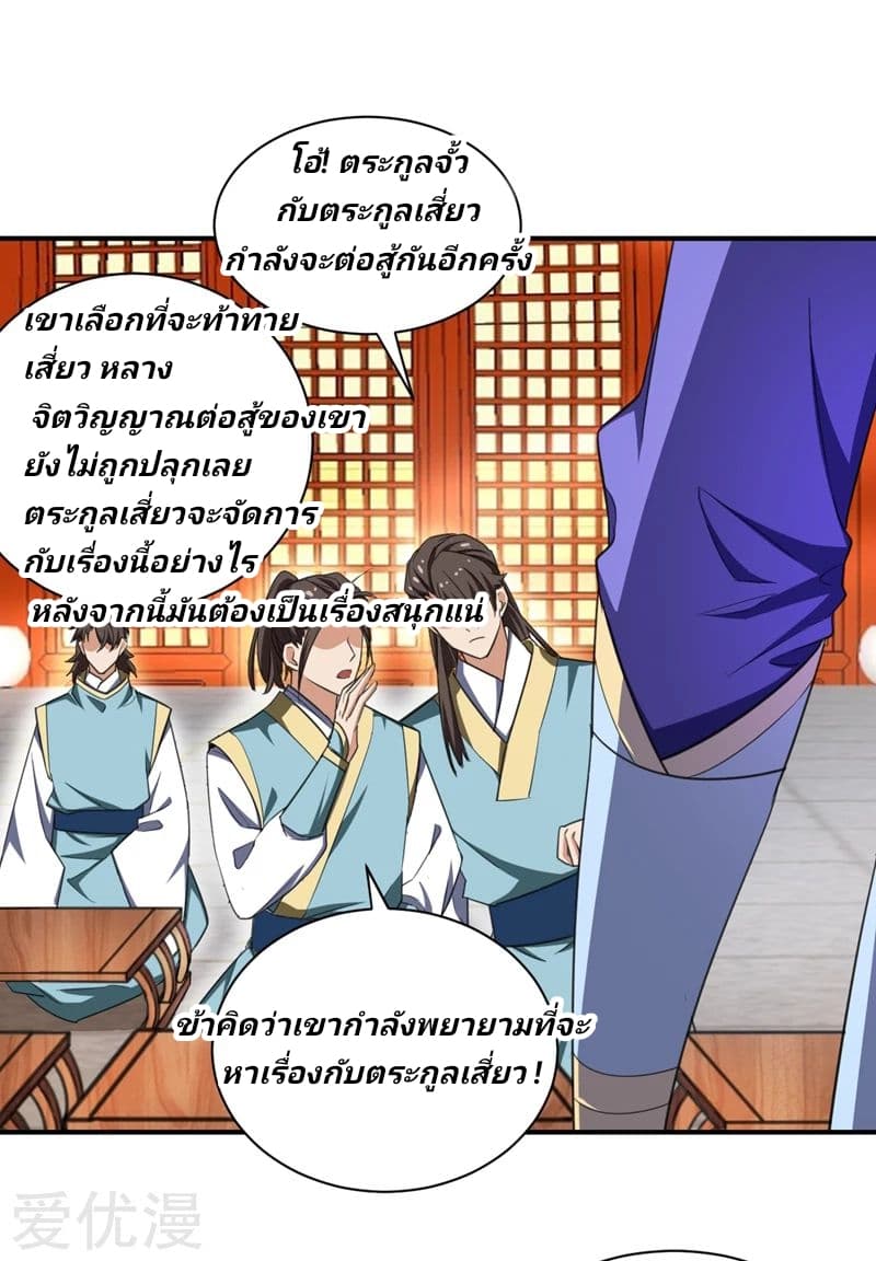 Rise of The Demon King รุ่งอรุณแห่งราชาปีศาจ 70-70