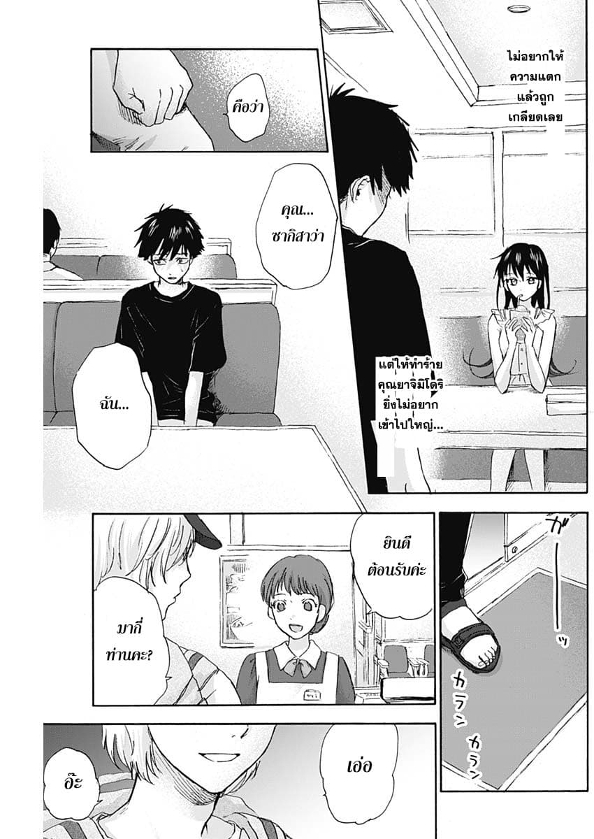 Kawaisou ni ne, Genki-kun 13-การนัดพบ