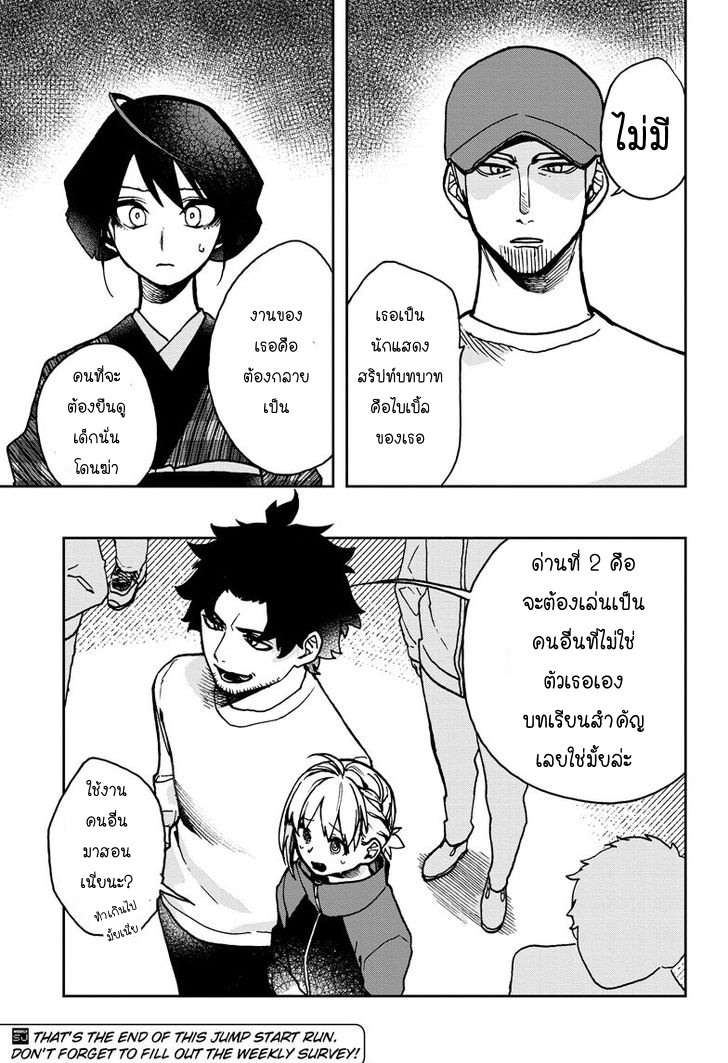 ACT-AGE 3-สเตจ 2
