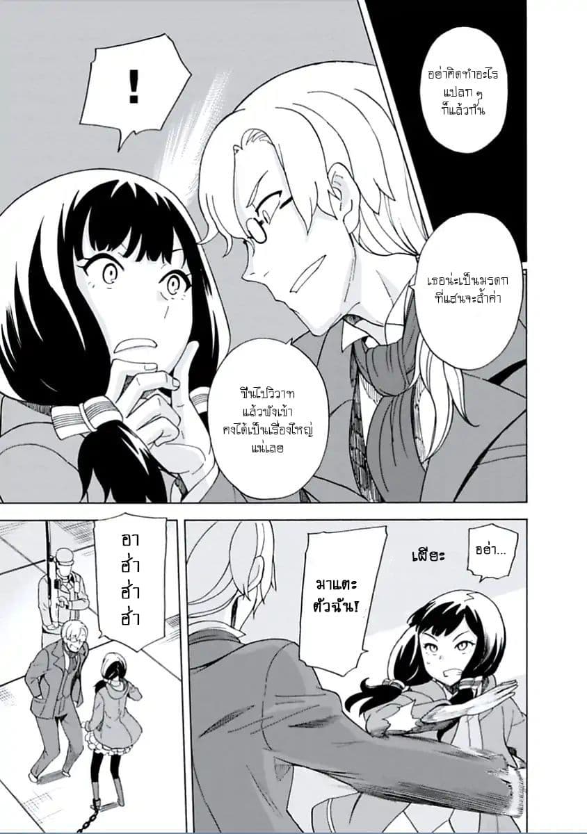 Asebi to Sora Sekai no Boukensha 13-การตอบโต้ของยูและอาวุธโบราณ