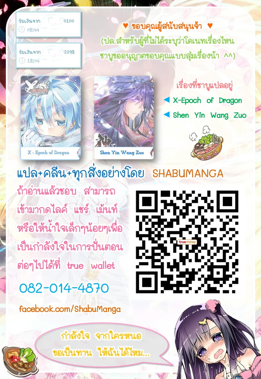 X - Epoch of the Dragon ยุคสมัยแห่งมังกร 7.2-7.2
