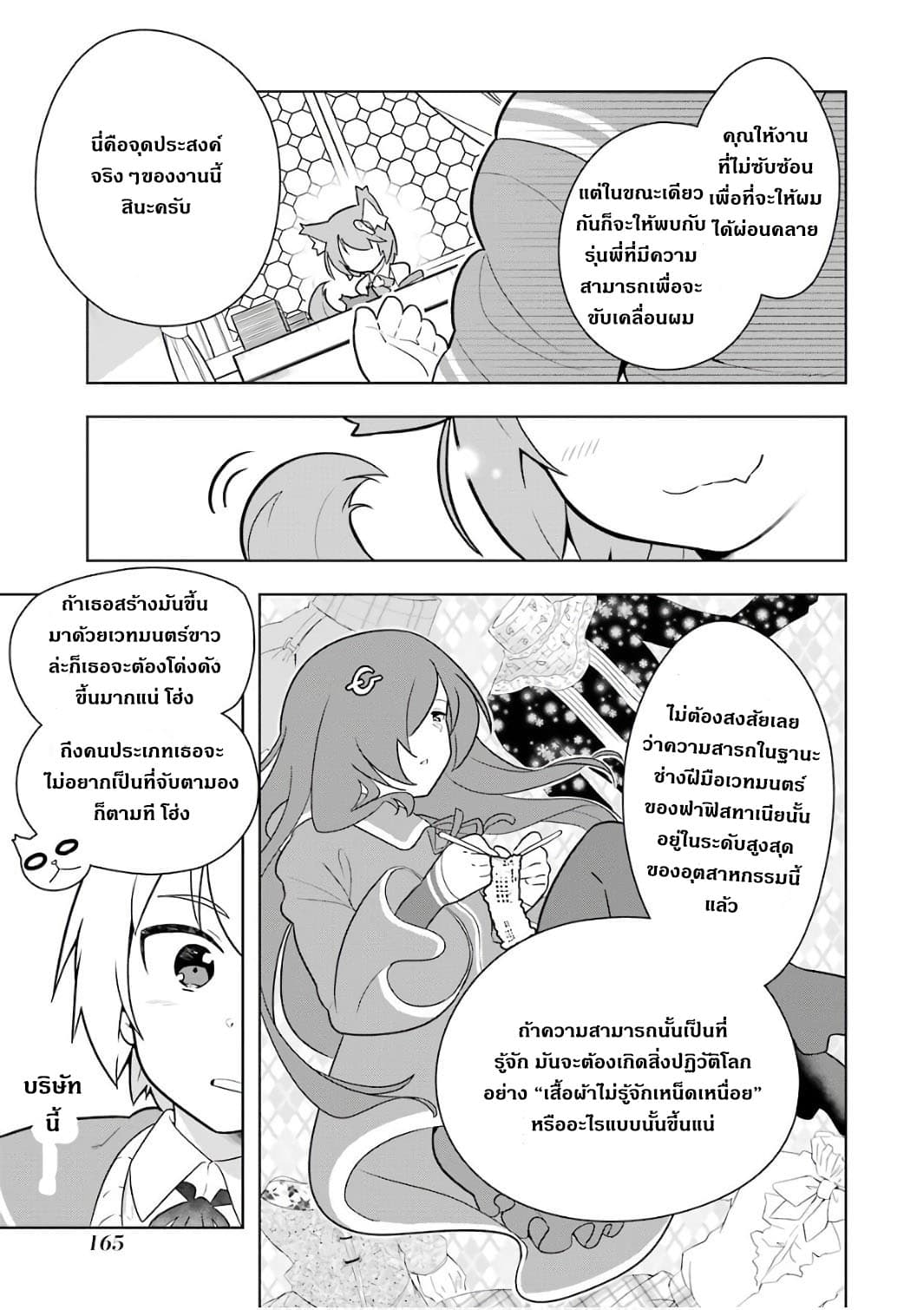 บริษัทมนต์ดำเนโครแกรนท์ // Wakamono no Kuro Mahou Hanare ga Shinkoku desu ga, Shuushoku shite Mitara Taiguu Iishi, Shachou mo Tsukaima mo Kawaikute Saikou desu! 5-5