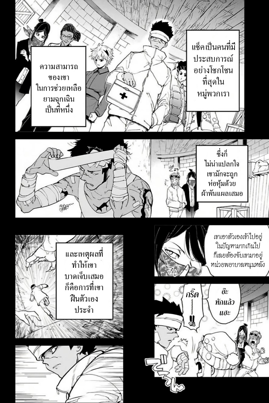 The Promised Neverland 81-จุดจบอันขมขื่น