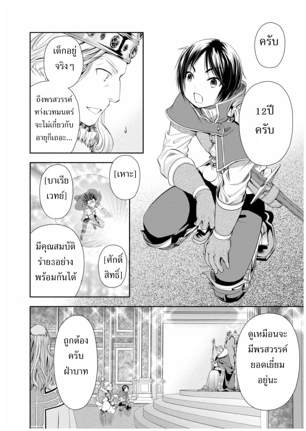 Hachinan tte, Sore wa Nai Deshou! 11-เข้าเฝ้าราชา
