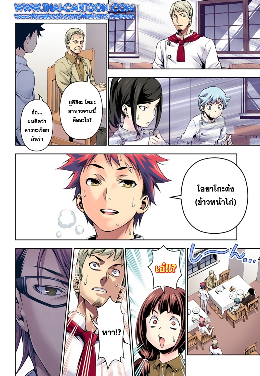 Shokugeki no Soma 114-ยูคิฮิระ (ฉบับปรับปรุงใหม่)