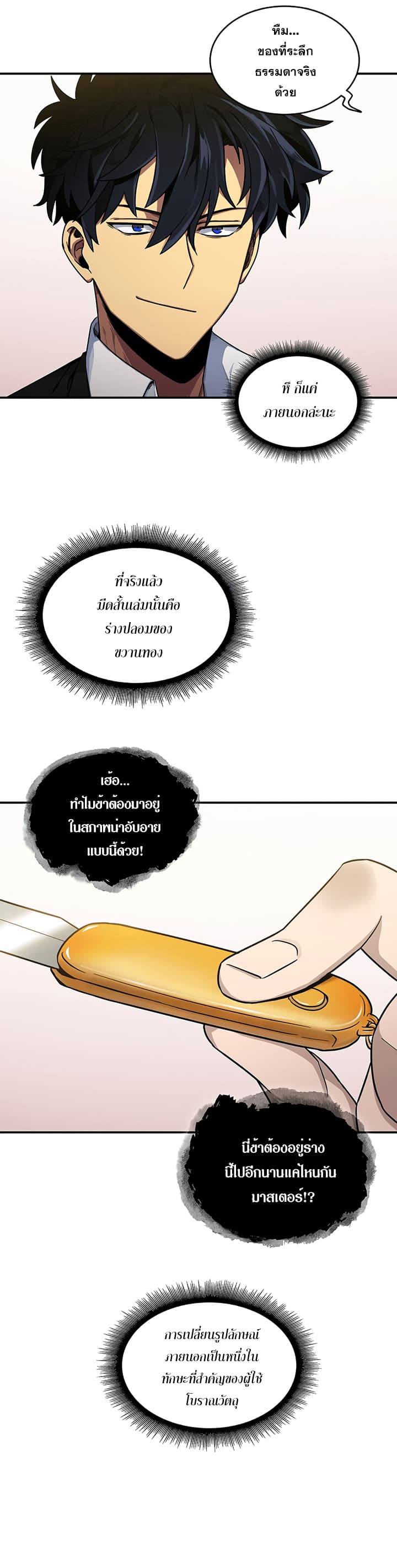 Tomb Raider King ราชันย์จอมโจรปล้นสุสาน 15-15