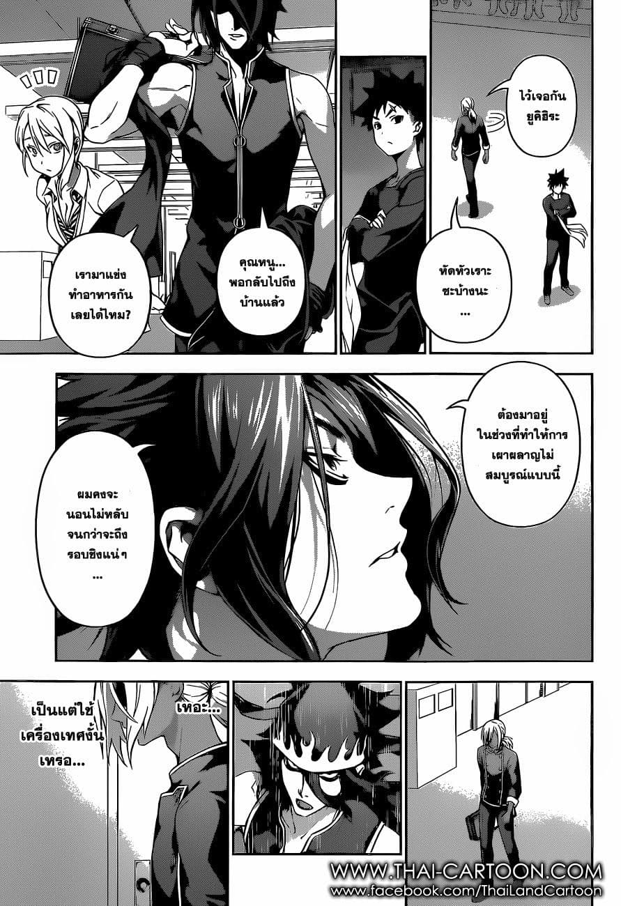 Shokugeki no Soma 93-'ดาบ' ที่เปิดม่านฤดูใบไม้ร่วง