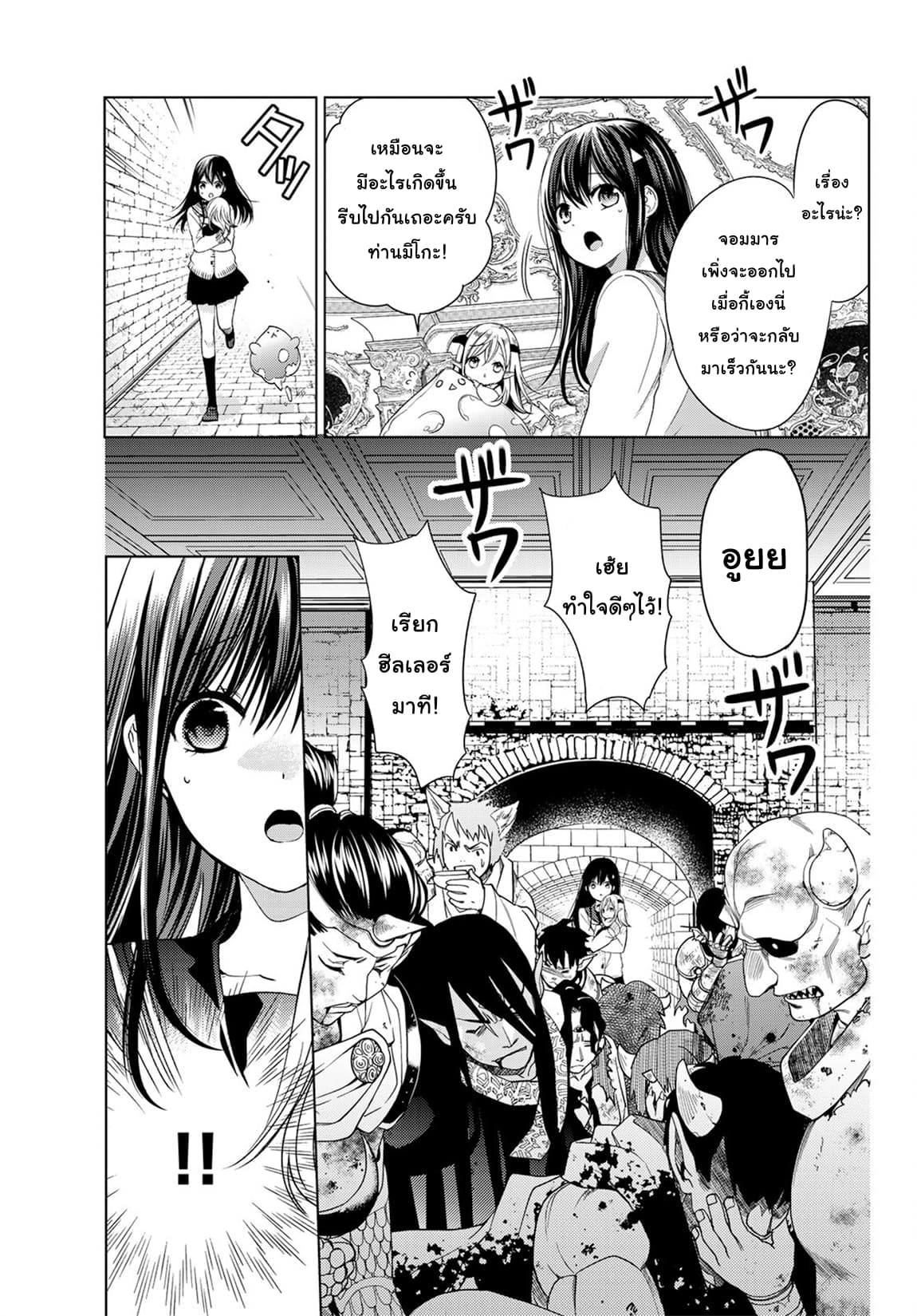 Isekai de Saikyo Mao no Kodomotachi 10 nin no Mama ni Natchaimashita 3-ชั้นทำอาหารเป็นครั้งแรกหลังจากที่ไม่ได้ทำมานานค่ะ