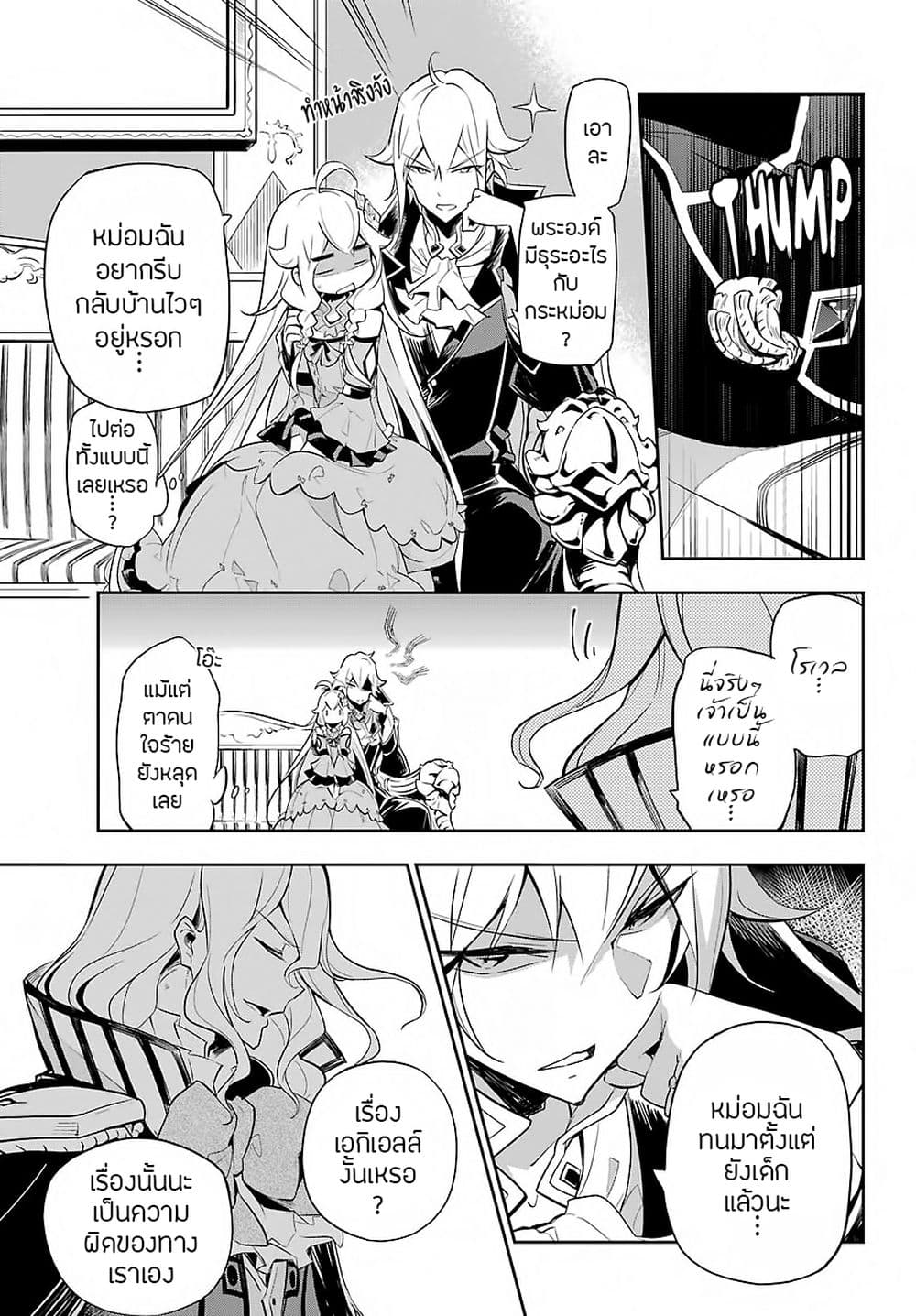 Chichi wa Eiyuu, Haha wa Seirei, Musume no Watashi wa Tenseisha 16-16