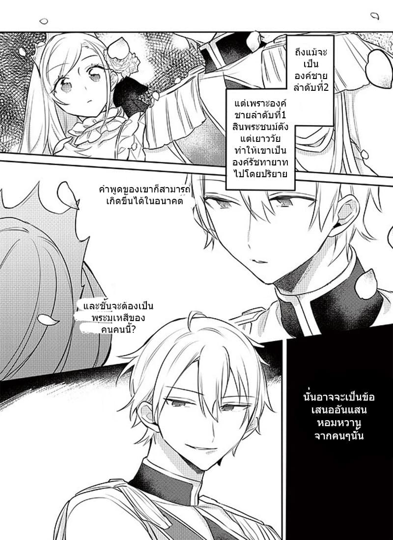 The Princess Likes to Lie 3-ชั้นเกลียดไอหมอนั่นเป็นที่สุดเลย!!