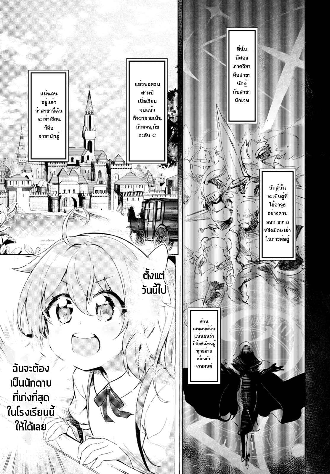 Kenshi o Mezashite Nyugaku Shitanoni Maho Tekisei 9999 Nandesukedo!? 1-1