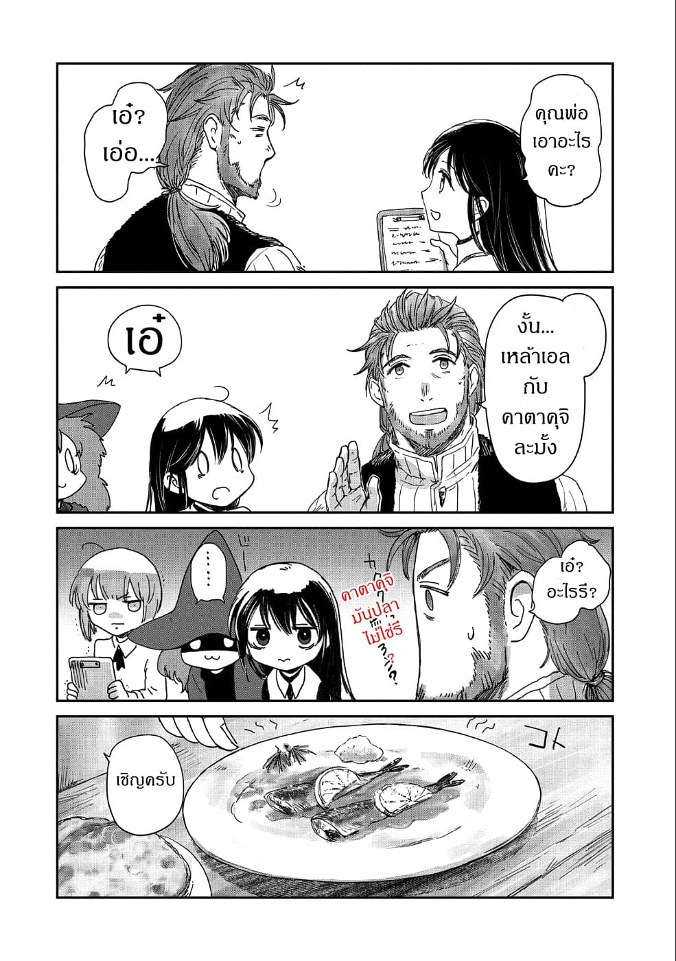 Boukensha ni Naritai to Miyako ni Deteitta Musume ga S Rank ni Natteta 14-14