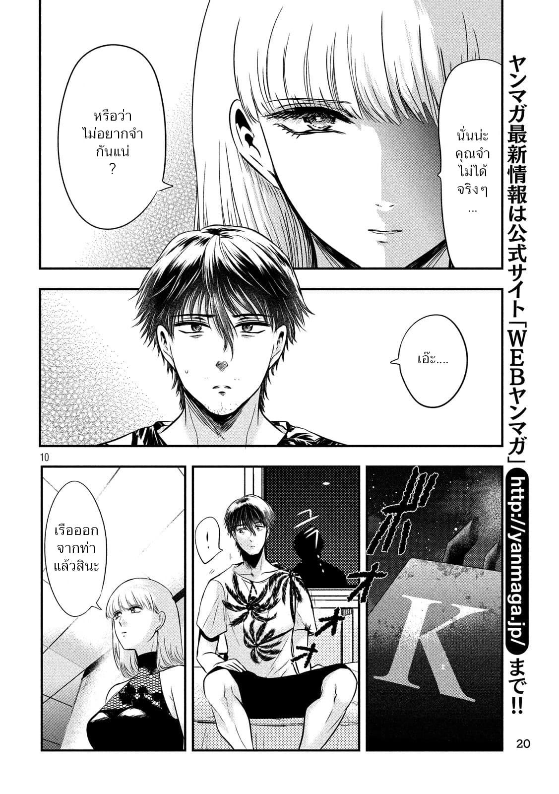 Yukionna to Kani wo Kuu  กินปูกับเจ้าหญิงหิมะ 28-ข้ามจักรวาล