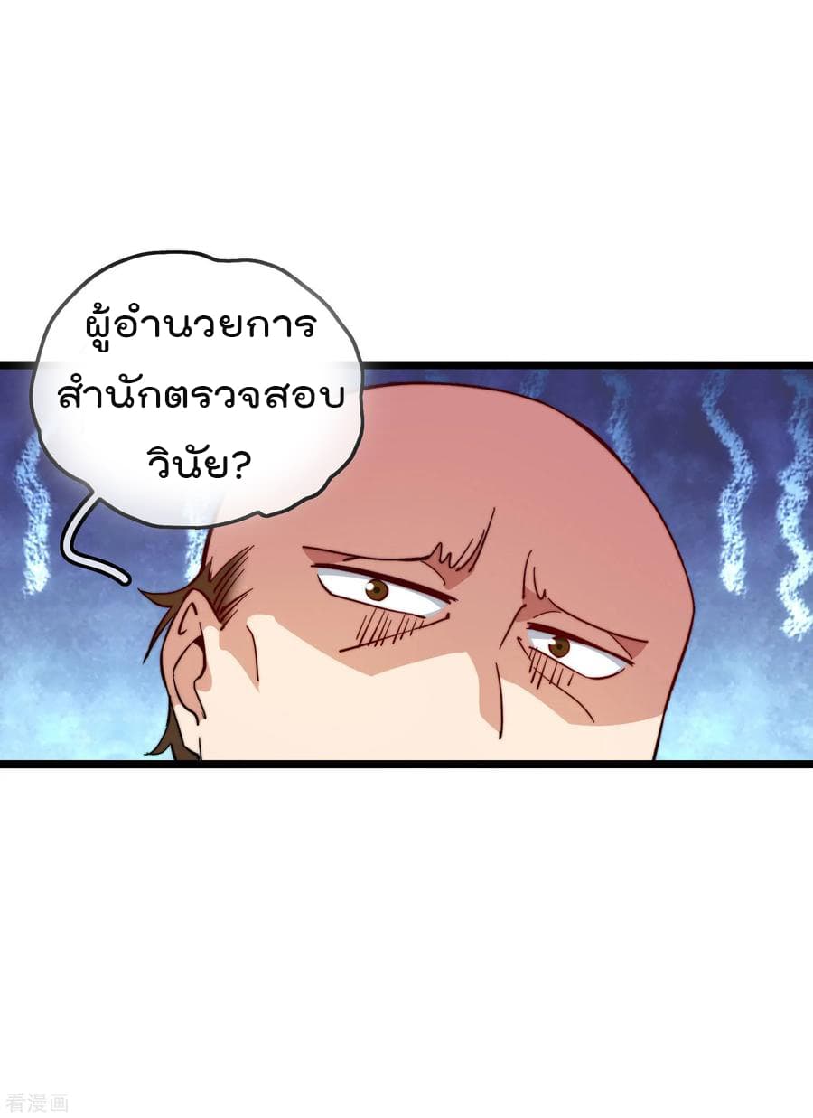 I am The Richest  in The World ข้านี่แหละจะรวยที่สุดในโลก! 27-27