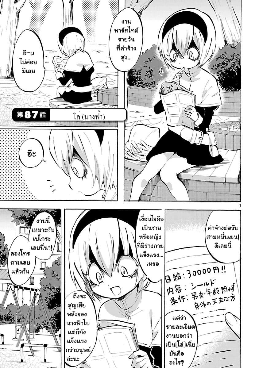 Jashin-chan Dropkick 87-โล่ (นางฟ้า)