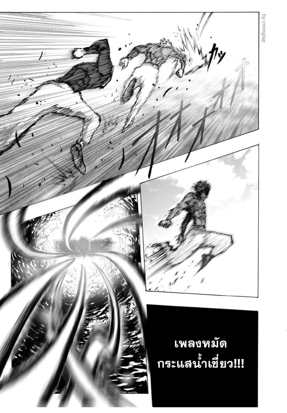 The Fight Of Gods (Fanmade One Punch Man comic) 2-2