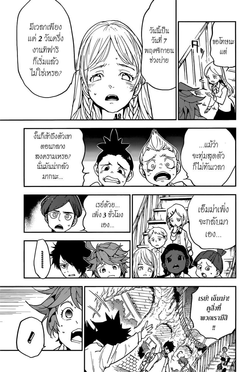 The Promised Neverland 145-เส้นด้ายหลายเส้น