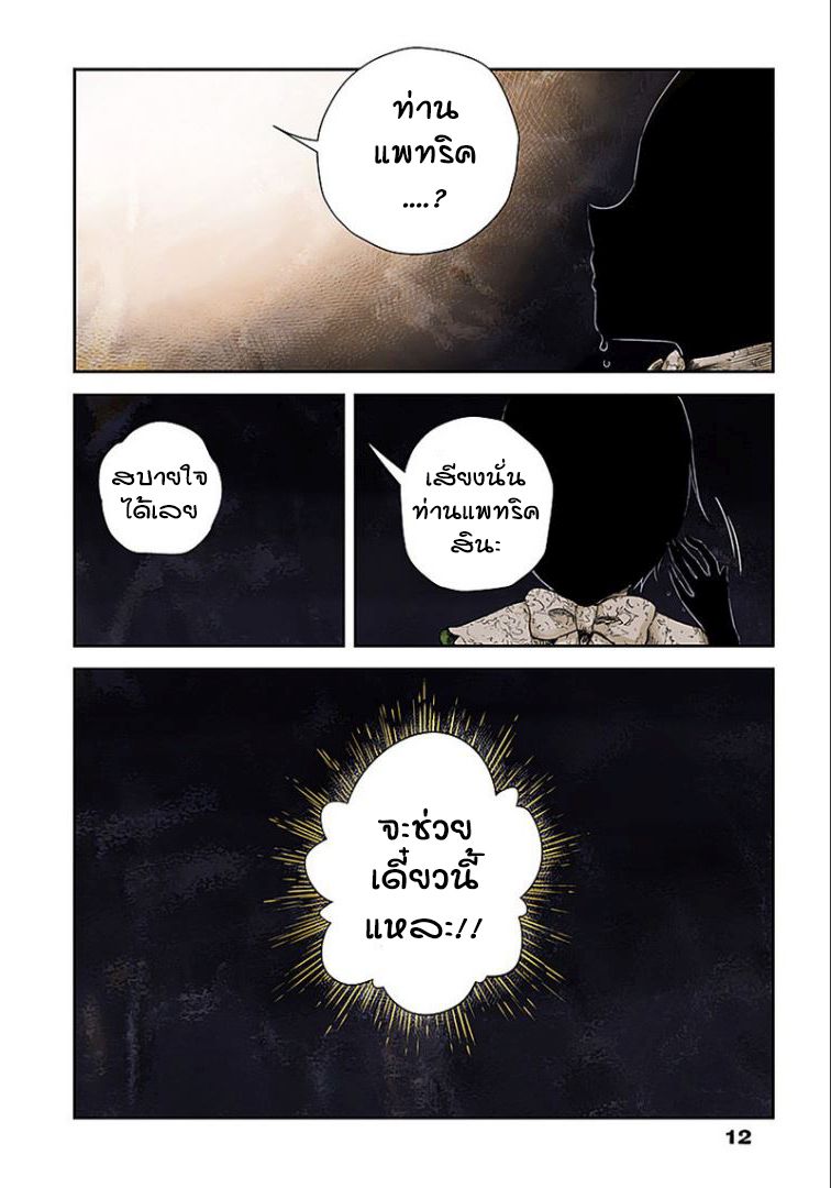 Shadows House 29-แผนที่ที่ไม่สมบูรณ์