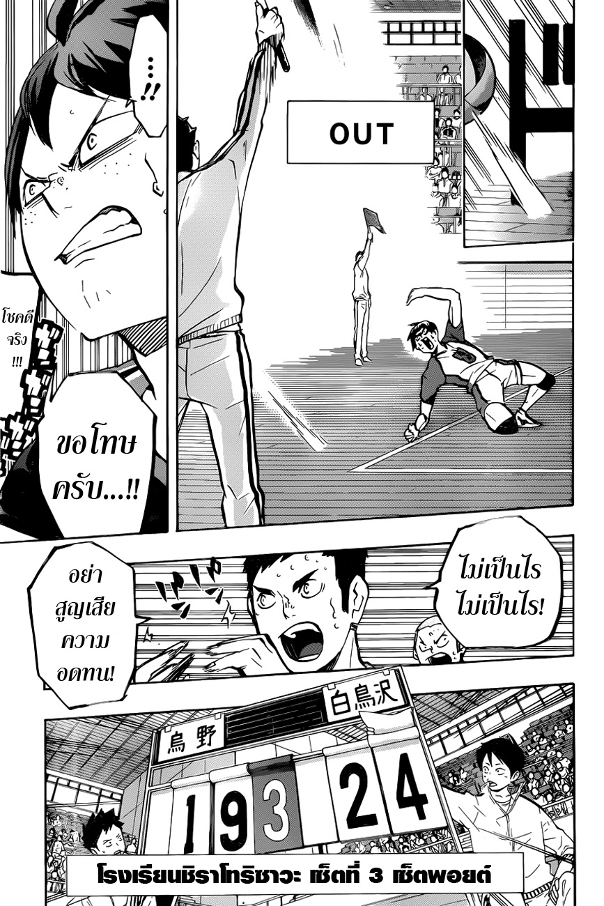 Haikyuu!! 165-ความเชื่อมโยง
