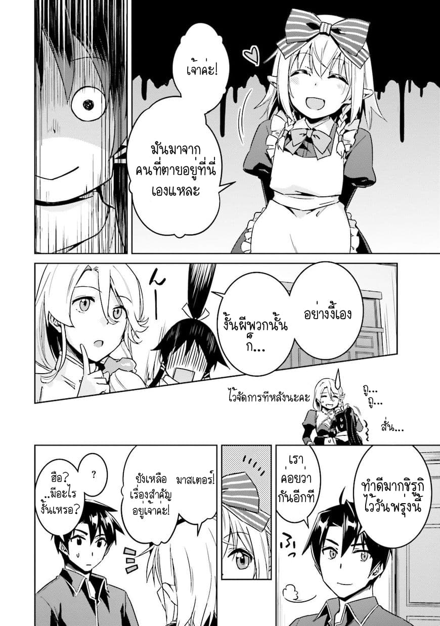 Nidoume no Jinsei wo Isekai de 16-มันน่าจะเป็นผู้ดูแลบ้าน
