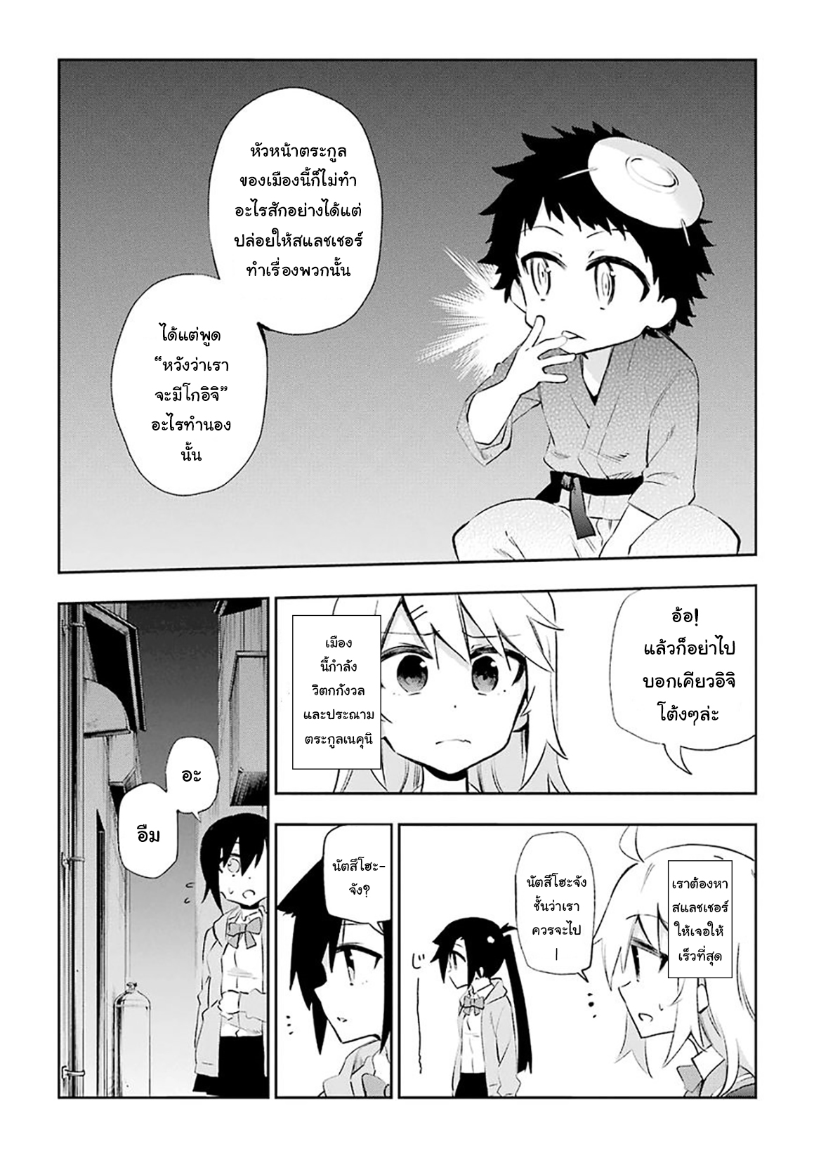 Urami Koi, Koi, Urami Koi 26-หมากับลิงทะเลาะกันแมวห้ามยุ่ง