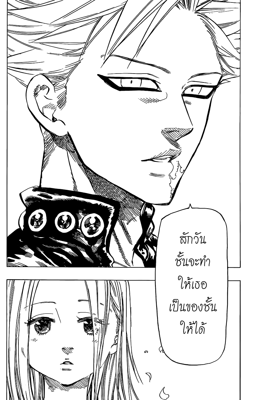 Nanatsu no Taizai 23-สักวัน, อย่างแน่นอน