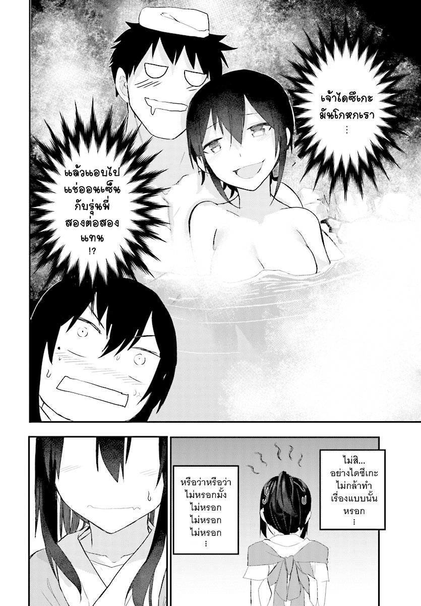 Osananajimi ni najimitai 11-อยากกระโดดกับเพื่อนสม้ยเด็กจัง