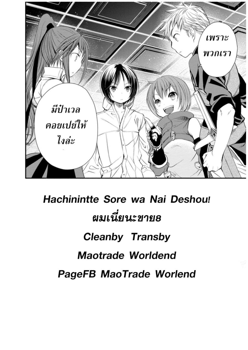 Hachinan tte, Sore wa Nai Deshou! 3-นักเวทย์ในชั้นเรียนเดียวกัน