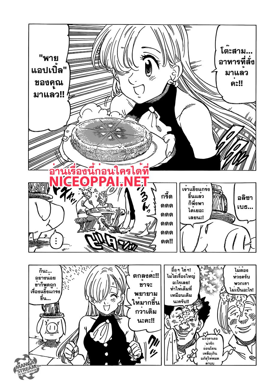 Nanatsu no Taizai 180-อัศวินพเนจร