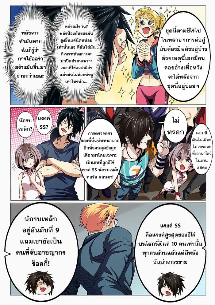 Hero? I Quit A Long Time Ago ฮีโร่น่ะหรอ? ฉันเลิกเป็นมานานแล้ว 44-44