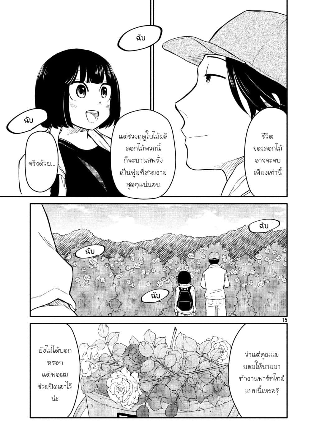 Oogami-san, Dadamore desu 26-เธออ่อนโยนยิ่งกว่าดอกกุหลาบเสียอีก