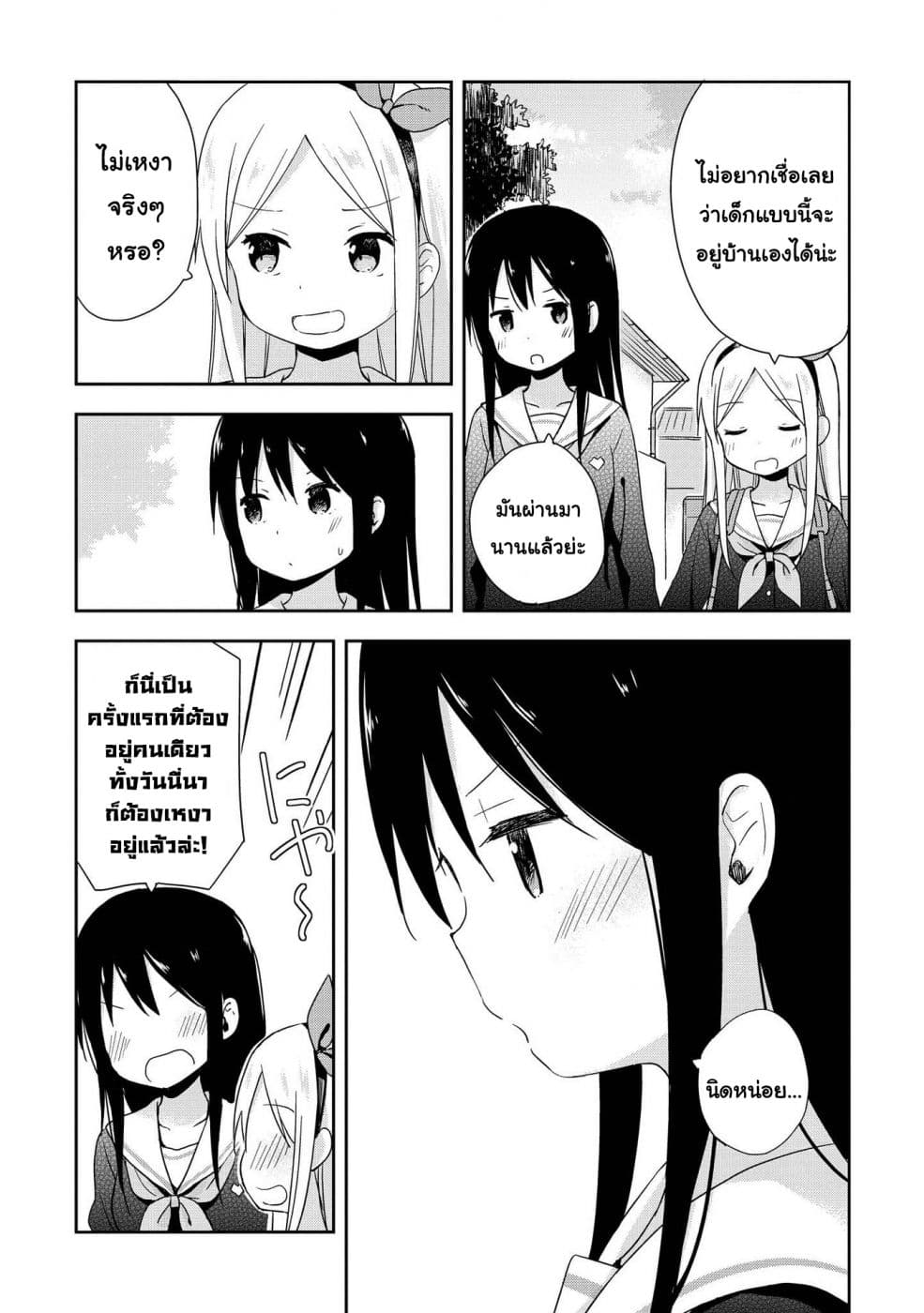 Mirai no Fu Fu Desu Kedo? 5-รู้สึกเหงา