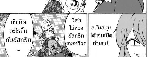The Villainess Will Crush Her Destruction End Through Modern Firepower โลลิปืนดุ 6-6