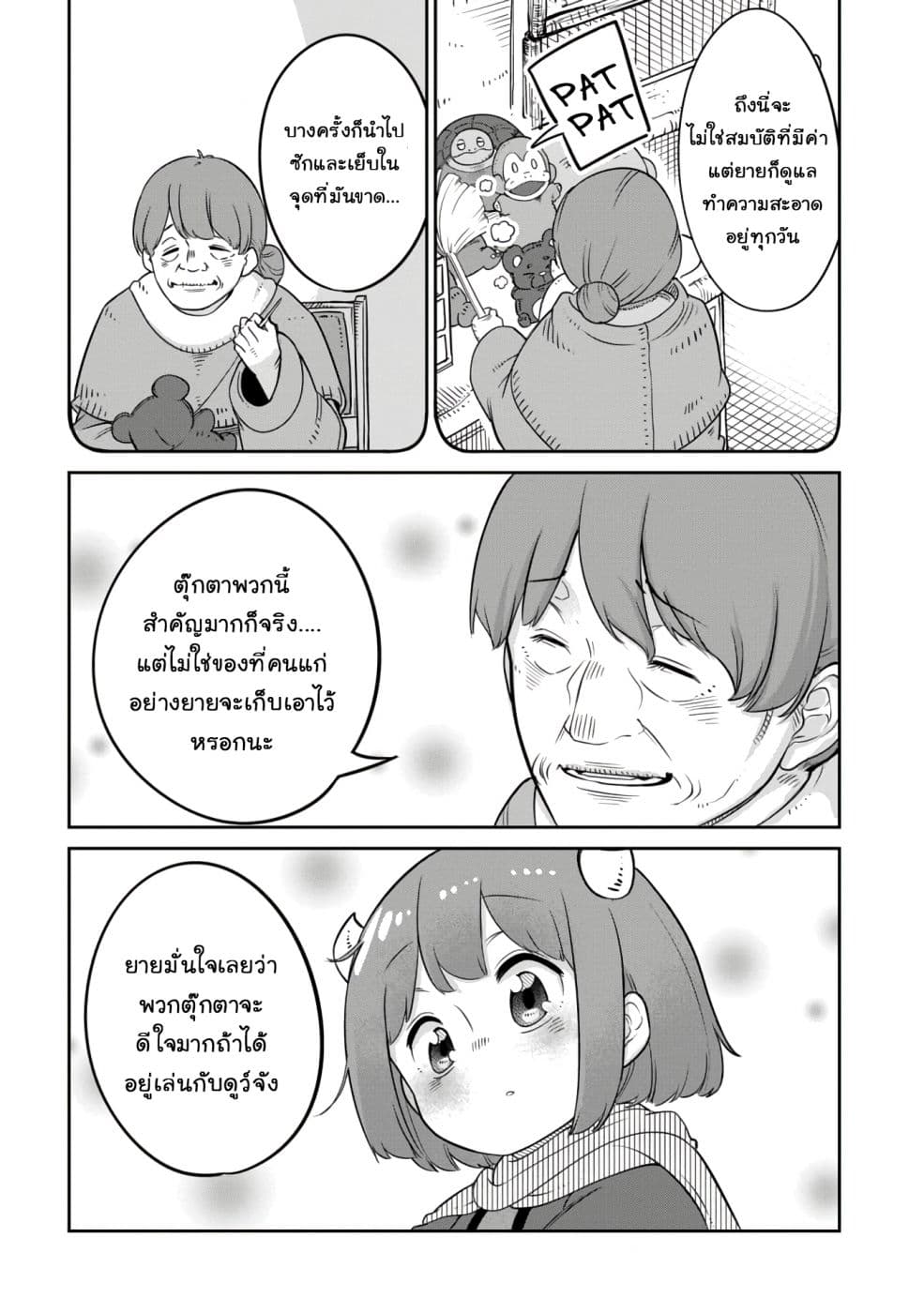 Maou no Musume wa Yasashi sugiru!! 9-9